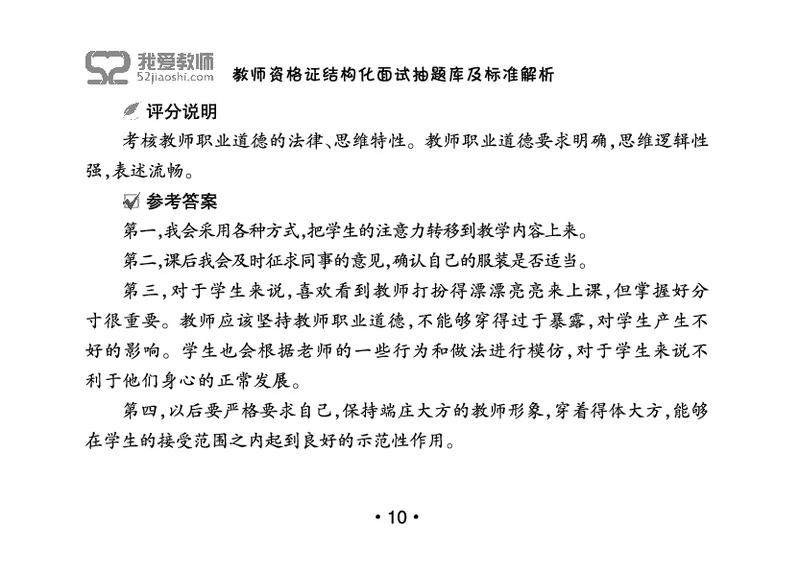 教师资格证结构化面试抽题库及标准解析_教资初高中_教资面试2025教资面试备考资料合集_教资面试资料合集_2025教资面试资料_25上教资面试中学合集_教资面试逐字稿_群文件