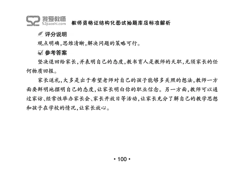 教师资格证结构化面试抽题库及标准解析_教资初高中_教资面试2025教资面试备考资料合集_教资面试资料合集_2025教资面试资料_25上教资面试中学合集_教资面试逐字稿_群文件
