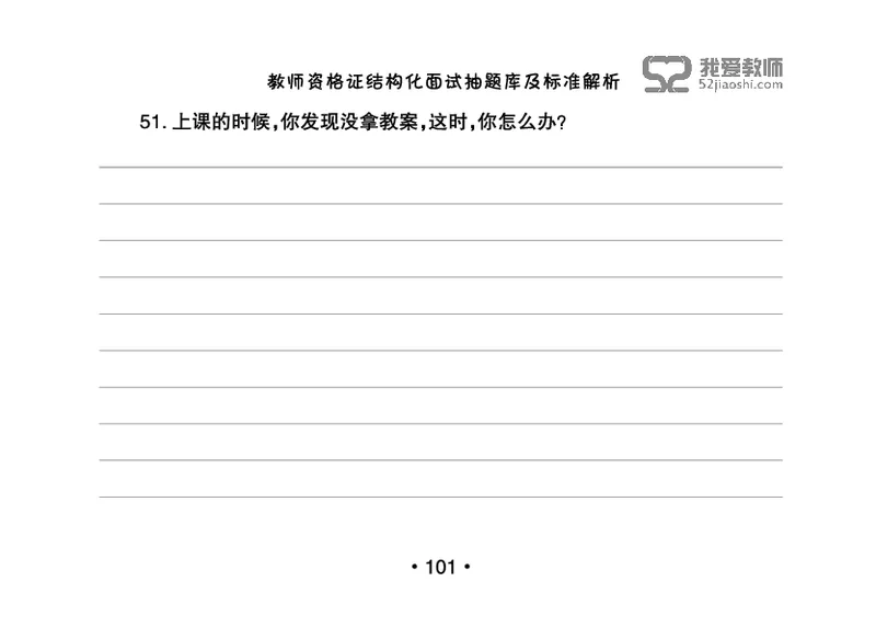 教师资格证结构化面试抽题库及标准解析_教资初高中_教资面试2025教资面试备考资料合集_教资面试资料合集_2025教资面试资料_25上教资面试中学合集_教资面试逐字稿_群文件