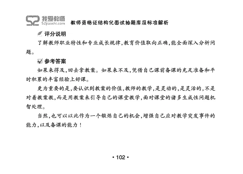 教师资格证结构化面试抽题库及标准解析_教资初高中_教资面试2025教资面试备考资料合集_教资面试资料合集_2025教资面试资料_25上教资面试中学合集_教资面试逐字稿_群文件