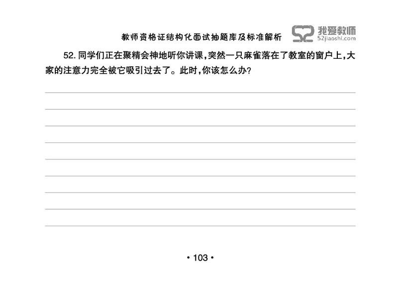 教师资格证结构化面试抽题库及标准解析_教资初高中_教资面试2025教资面试备考资料合集_教资面试资料合集_2025教资面试资料_25上教资面试中学合集_教资面试逐字稿_群文件