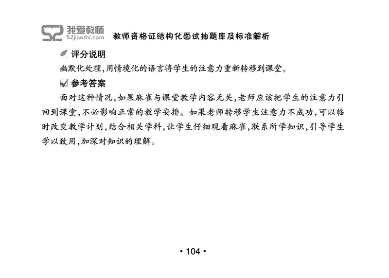 教师资格证结构化面试抽题库及标准解析_教资初高中_教资面试2025教资面试备考资料合集_教资面试资料合集_2025教资面试资料_25上教资面试中学合集_教资面试逐字稿_群文件