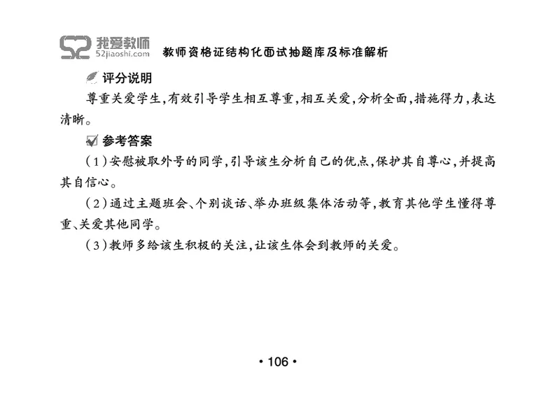 教师资格证结构化面试抽题库及标准解析_教资初高中_教资面试2025教资面试备考资料合集_教资面试资料合集_2025教资面试资料_25上教资面试中学合集_教资面试逐字稿_群文件