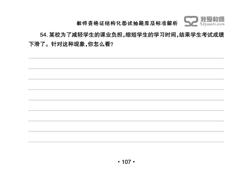 教师资格证结构化面试抽题库及标准解析_教资初高中_教资面试2025教资面试备考资料合集_教资面试资料合集_2025教资面试资料_25上教资面试中学合集_教资面试逐字稿_群文件