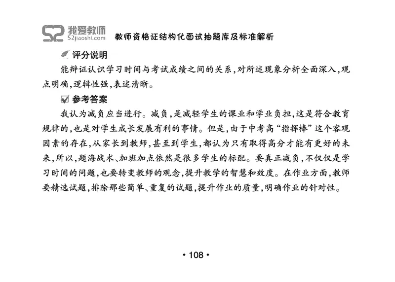 教师资格证结构化面试抽题库及标准解析_教资初高中_教资面试2025教资面试备考资料合集_教资面试资料合集_2025教资面试资料_25上教资面试中学合集_教资面试逐字稿_群文件