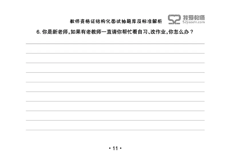 教师资格证结构化面试抽题库及标准解析_教资初高中_教资面试2025教资面试备考资料合集_教资面试资料合集_2025教资面试资料_25上教资面试中学合集_教资面试逐字稿_群文件