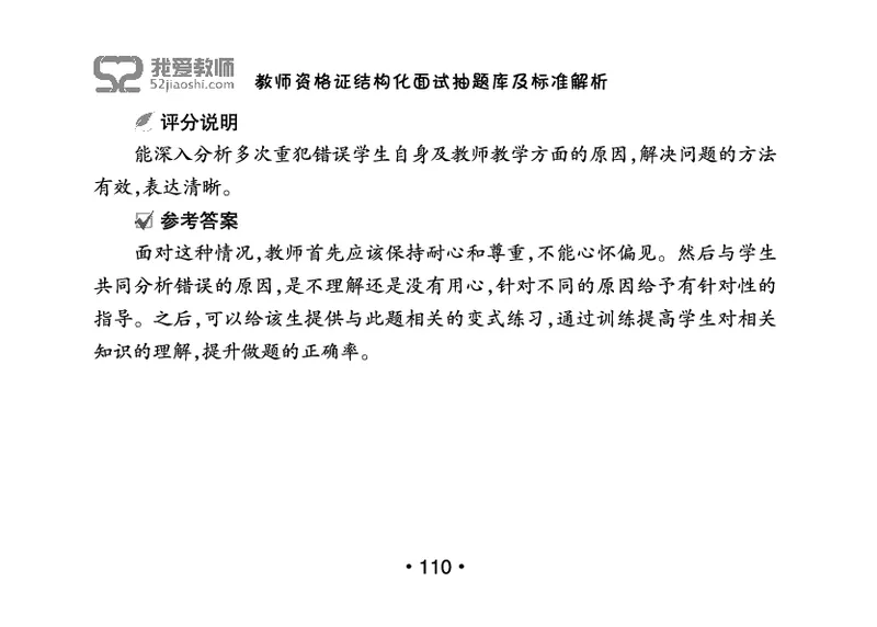 教师资格证结构化面试抽题库及标准解析_教资初高中_教资面试2025教资面试备考资料合集_教资面试资料合集_2025教资面试资料_25上教资面试中学合集_教资面试逐字稿_群文件