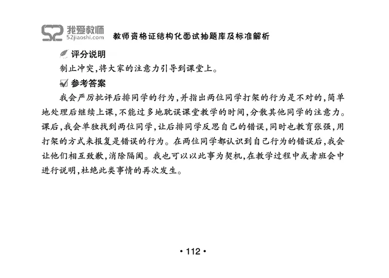 教师资格证结构化面试抽题库及标准解析_教资初高中_教资面试2025教资面试备考资料合集_教资面试资料合集_2025教资面试资料_25上教资面试中学合集_教资面试逐字稿_群文件