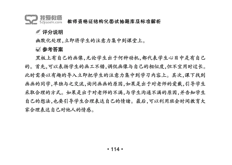 教师资格证结构化面试抽题库及标准解析_教资初高中_教资面试2025教资面试备考资料合集_教资面试资料合集_2025教资面试资料_25上教资面试中学合集_教资面试逐字稿_群文件