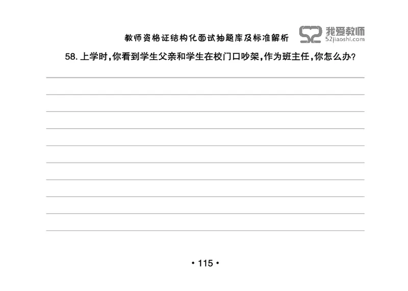 教师资格证结构化面试抽题库及标准解析_教资初高中_教资面试2025教资面试备考资料合集_教资面试资料合集_2025教资面试资料_25上教资面试中学合集_教资面试逐字稿_群文件