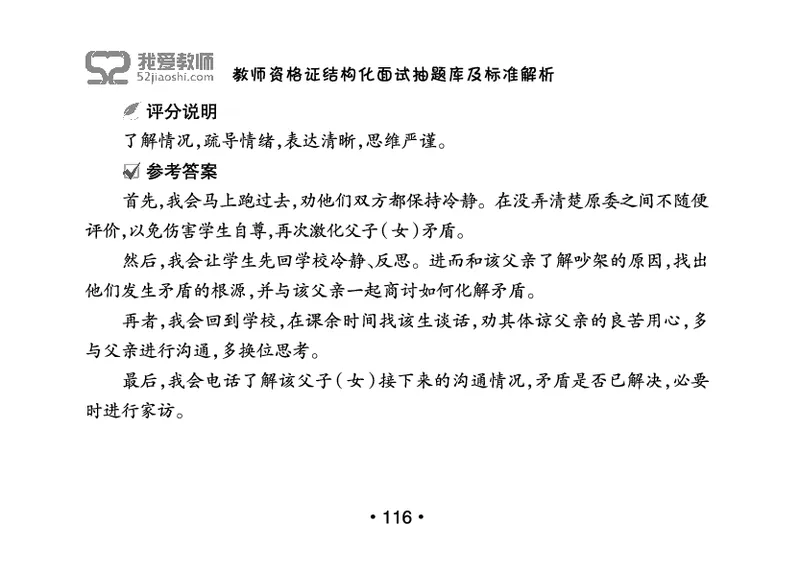 教师资格证结构化面试抽题库及标准解析_教资初高中_教资面试2025教资面试备考资料合集_教资面试资料合集_2025教资面试资料_25上教资面试中学合集_教资面试逐字稿_群文件