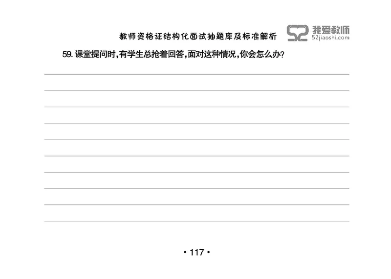 教师资格证结构化面试抽题库及标准解析_教资初高中_教资面试2025教资面试备考资料合集_教资面试资料合集_2025教资面试资料_25上教资面试中学合集_教资面试逐字稿_群文件
