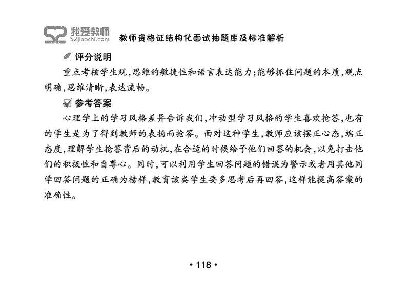 教师资格证结构化面试抽题库及标准解析_教资初高中_教资面试2025教资面试备考资料合集_教资面试资料合集_2025教资面试资料_25上教资面试中学合集_教资面试逐字稿_群文件