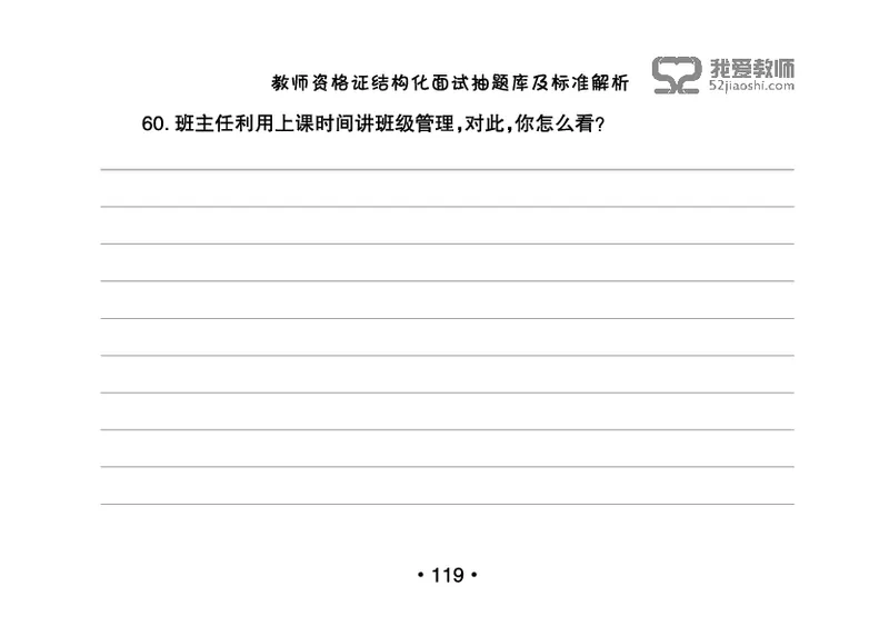 教师资格证结构化面试抽题库及标准解析_教资初高中_教资面试2025教资面试备考资料合集_教资面试资料合集_2025教资面试资料_25上教资面试中学合集_教资面试逐字稿_群文件