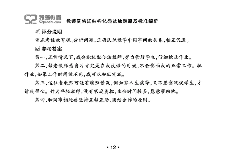 教师资格证结构化面试抽题库及标准解析_教资初高中_教资面试2025教资面试备考资料合集_教资面试资料合集_2025教资面试资料_25上教资面试中学合集_教资面试逐字稿_群文件