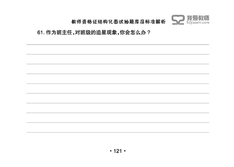 教师资格证结构化面试抽题库及标准解析_教资初高中_教资面试2025教资面试备考资料合集_教资面试资料合集_2025教资面试资料_25上教资面试中学合集_教资面试逐字稿_群文件