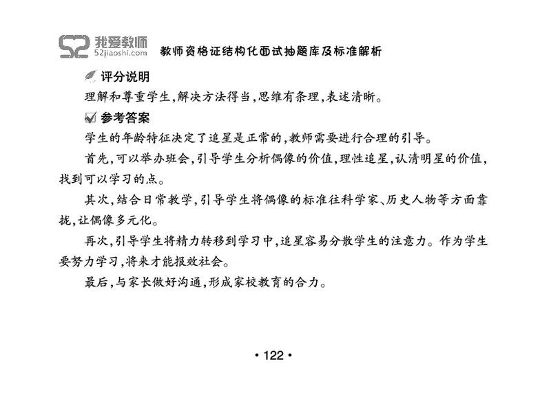 教师资格证结构化面试抽题库及标准解析_教资初高中_教资面试2025教资面试备考资料合集_教资面试资料合集_2025教资面试资料_25上教资面试中学合集_教资面试逐字稿_群文件