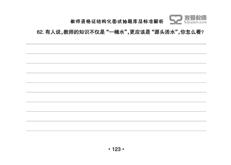 教师资格证结构化面试抽题库及标准解析_教资初高中_教资面试2025教资面试备考资料合集_教资面试资料合集_2025教资面试资料_25上教资面试中学合集_教资面试逐字稿_群文件