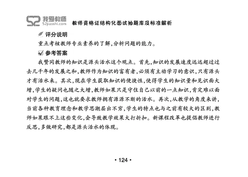 教师资格证结构化面试抽题库及标准解析_教资初高中_教资面试2025教资面试备考资料合集_教资面试资料合集_2025教资面试资料_25上教资面试中学合集_教资面试逐字稿_群文件