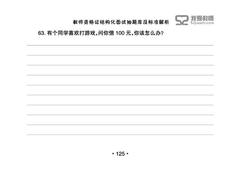 教师资格证结构化面试抽题库及标准解析_教资初高中_教资面试2025教资面试备考资料合集_教资面试资料合集_2025教资面试资料_25上教资面试中学合集_教资面试逐字稿_群文件