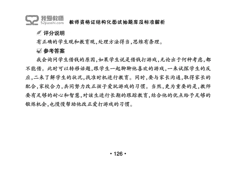 教师资格证结构化面试抽题库及标准解析_教资初高中_教资面试2025教资面试备考资料合集_教资面试资料合集_2025教资面试资料_25上教资面试中学合集_教资面试逐字稿_群文件