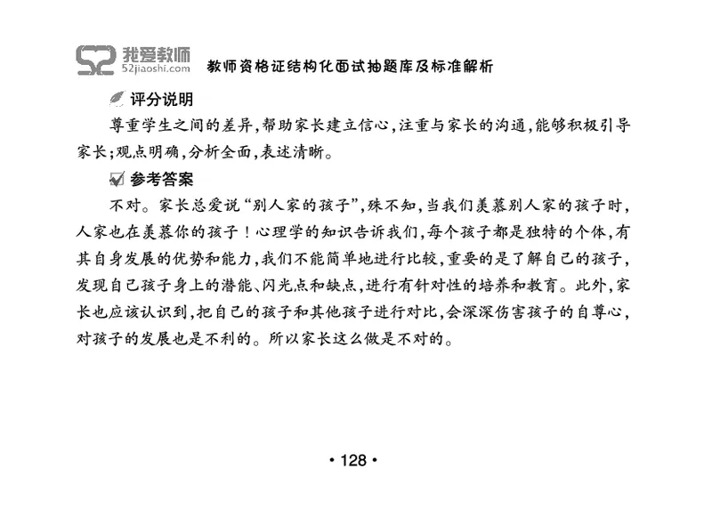 教师资格证结构化面试抽题库及标准解析_教资初高中_教资面试2025教资面试备考资料合集_教资面试资料合集_2025教资面试资料_25上教资面试中学合集_教资面试逐字稿_群文件