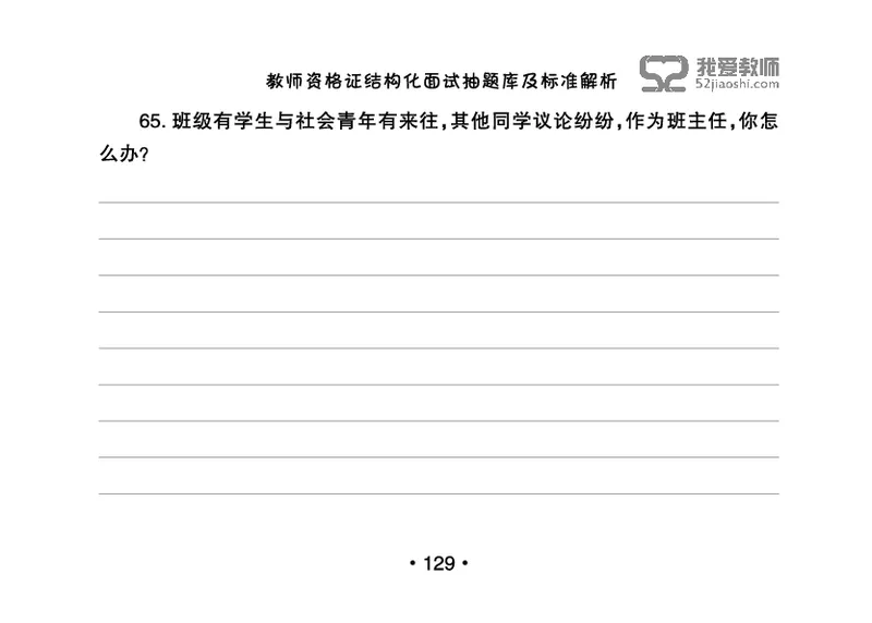 教师资格证结构化面试抽题库及标准解析_教资初高中_教资面试2025教资面试备考资料合集_教资面试资料合集_2025教资面试资料_25上教资面试中学合集_教资面试逐字稿_群文件