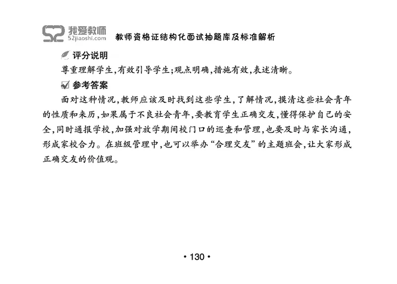 教师资格证结构化面试抽题库及标准解析_教资初高中_教资面试2025教资面试备考资料合集_教资面试资料合集_2025教资面试资料_25上教资面试中学合集_教资面试逐字稿_群文件