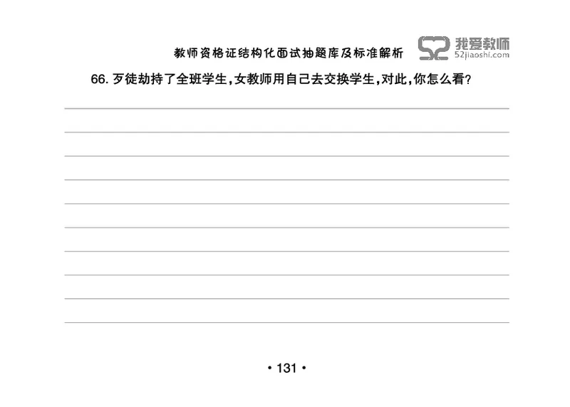 教师资格证结构化面试抽题库及标准解析_教资初高中_教资面试2025教资面试备考资料合集_教资面试资料合集_2025教资面试资料_25上教资面试中学合集_教资面试逐字稿_群文件