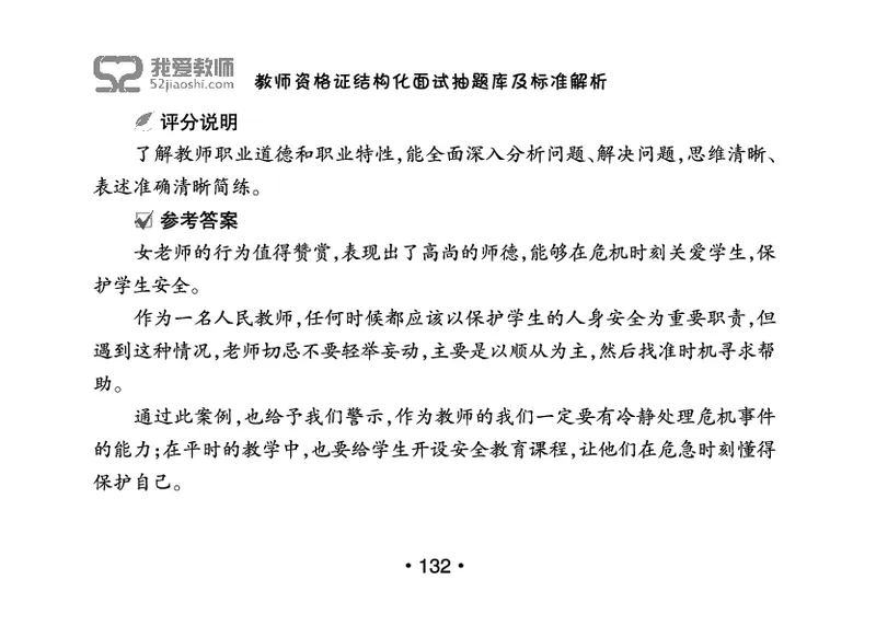 教师资格证结构化面试抽题库及标准解析_教资初高中_教资面试2025教资面试备考资料合集_教资面试资料合集_2025教资面试资料_25上教资面试中学合集_教资面试逐字稿_群文件