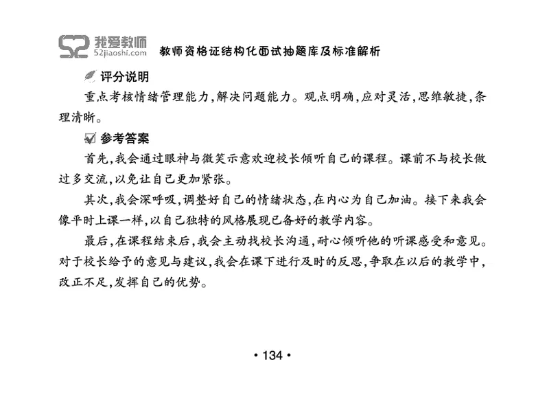 教师资格证结构化面试抽题库及标准解析_教资初高中_教资面试2025教资面试备考资料合集_教资面试资料合集_2025教资面试资料_25上教资面试中学合集_教资面试逐字稿_群文件