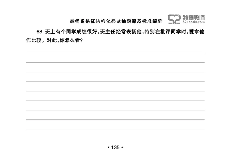 教师资格证结构化面试抽题库及标准解析_教资初高中_教资面试2025教资面试备考资料合集_教资面试资料合集_2025教资面试资料_25上教资面试中学合集_教资面试逐字稿_群文件