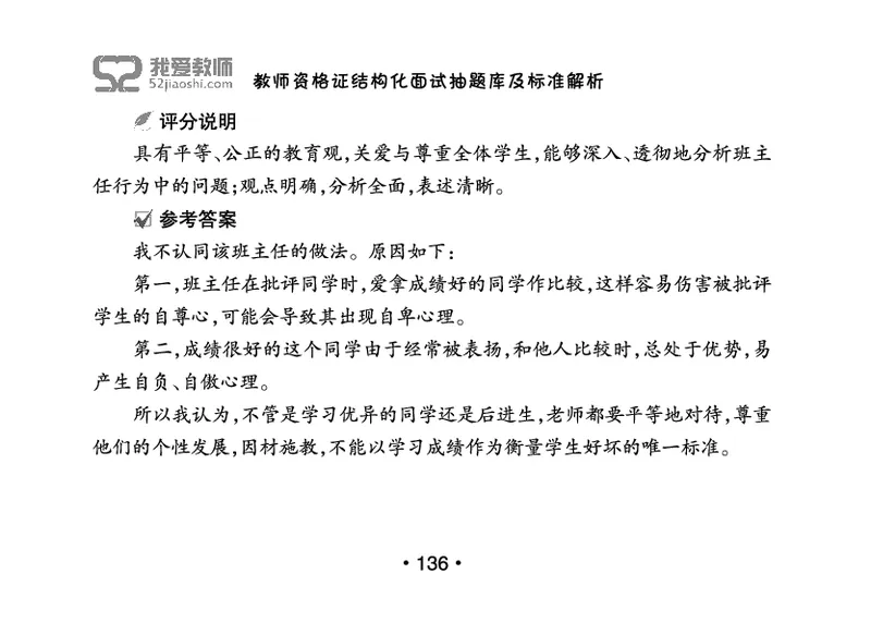 教师资格证结构化面试抽题库及标准解析_教资初高中_教资面试2025教资面试备考资料合集_教资面试资料合集_2025教资面试资料_25上教资面试中学合集_教资面试逐字稿_群文件
