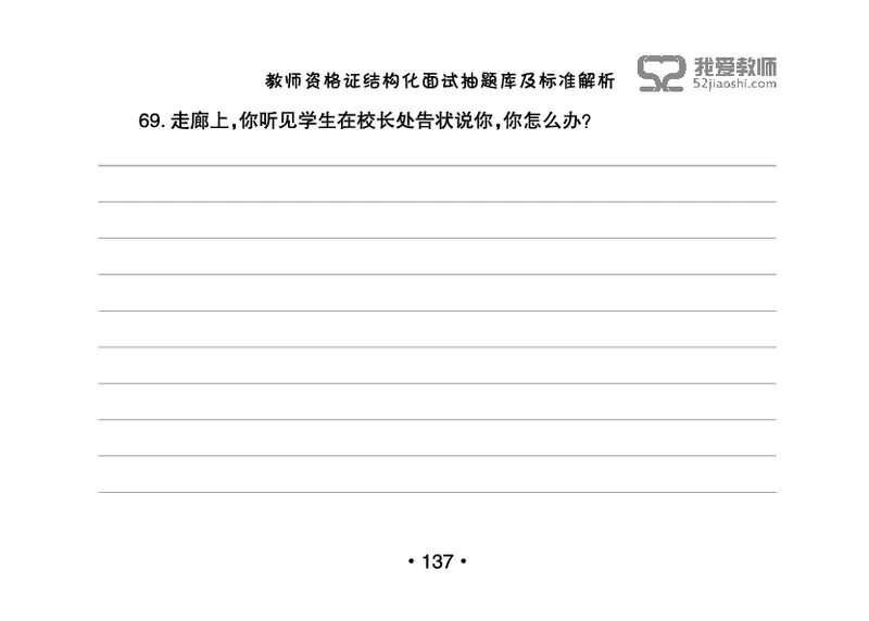 教师资格证结构化面试抽题库及标准解析_教资初高中_教资面试2025教资面试备考资料合集_教资面试资料合集_2025教资面试资料_25上教资面试中学合集_教资面试逐字稿_群文件