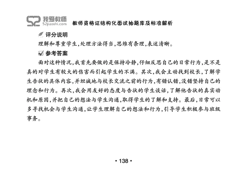 教师资格证结构化面试抽题库及标准解析_教资初高中_教资面试2025教资面试备考资料合集_教资面试资料合集_2025教资面试资料_25上教资面试中学合集_教资面试逐字稿_群文件