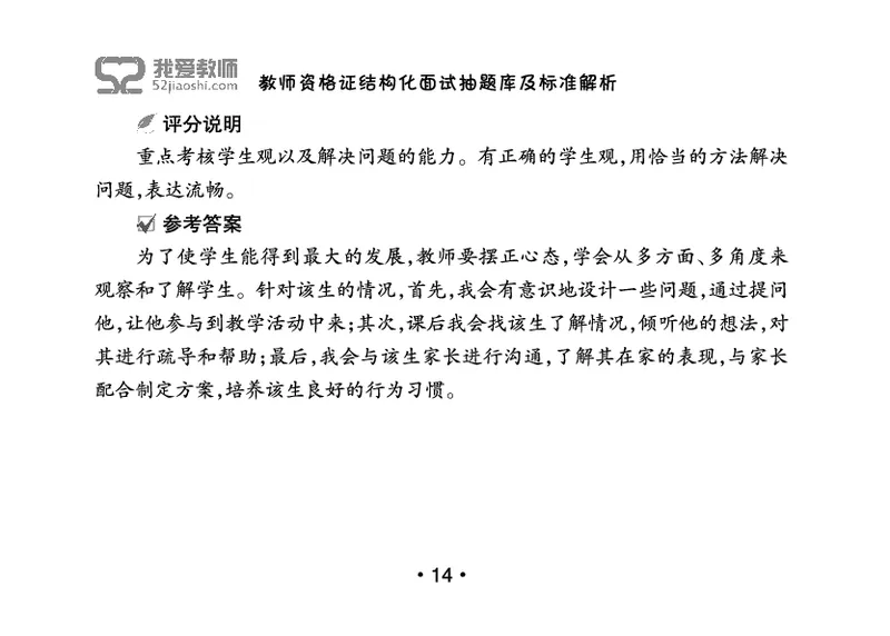 教师资格证结构化面试抽题库及标准解析_教资初高中_教资面试2025教资面试备考资料合集_教资面试资料合集_2025教资面试资料_25上教资面试中学合集_教资面试逐字稿_群文件