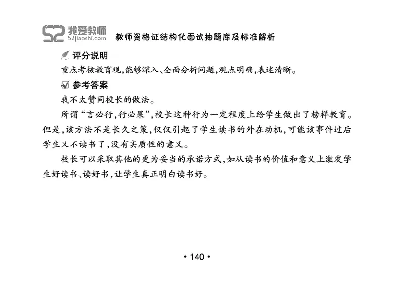 教师资格证结构化面试抽题库及标准解析_教资初高中_教资面试2025教资面试备考资料合集_教资面试资料合集_2025教资面试资料_25上教资面试中学合集_教资面试逐字稿_群文件