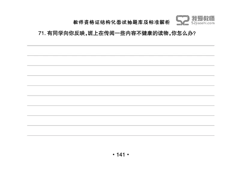 教师资格证结构化面试抽题库及标准解析_教资初高中_教资面试2025教资面试备考资料合集_教资面试资料合集_2025教资面试资料_25上教资面试中学合集_教资面试逐字稿_群文件