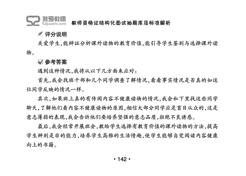 教师资格证结构化面试抽题库及标准解析_教资初高中_教资面试2025教资面试备考资料合集_教资面试资料合集_2025教资面试资料_25上教资面试中学合集_教资面试逐字稿_群文件