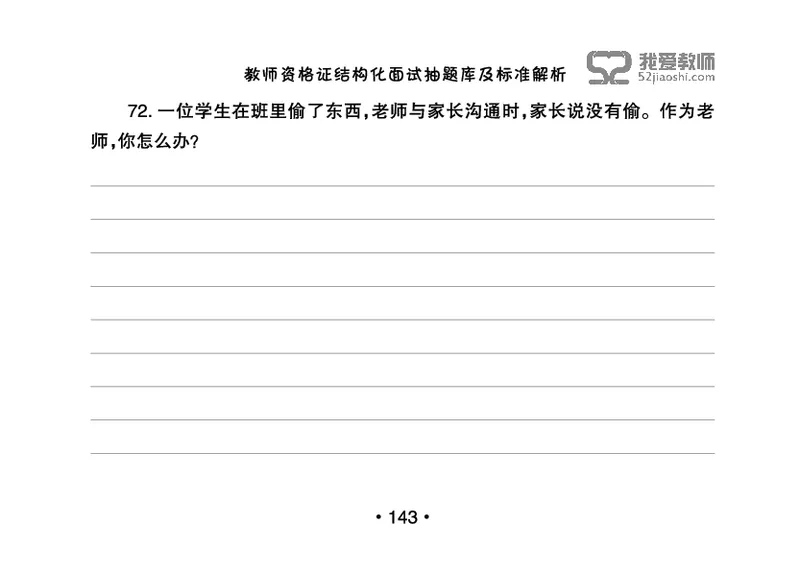 教师资格证结构化面试抽题库及标准解析_教资初高中_教资面试2025教资面试备考资料合集_教资面试资料合集_2025教资面试资料_25上教资面试中学合集_教资面试逐字稿_群文件
