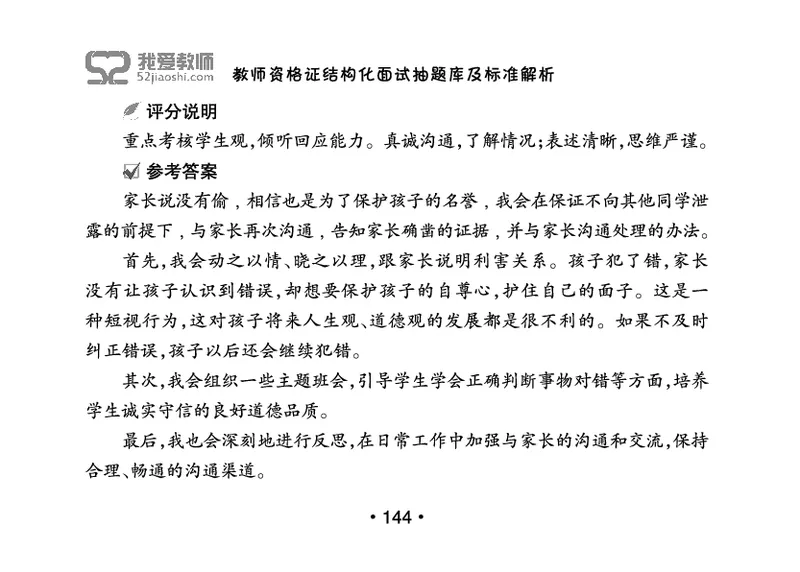 教师资格证结构化面试抽题库及标准解析_教资初高中_教资面试2025教资面试备考资料合集_教资面试资料合集_2025教资面试资料_25上教资面试中学合集_教资面试逐字稿_群文件