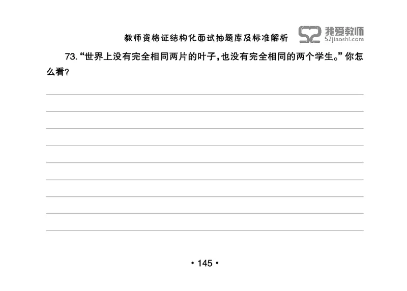 教师资格证结构化面试抽题库及标准解析_教资初高中_教资面试2025教资面试备考资料合集_教资面试资料合集_2025教资面试资料_25上教资面试中学合集_教资面试逐字稿_群文件