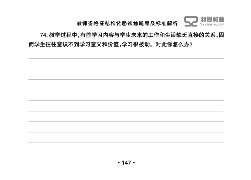 教师资格证结构化面试抽题库及标准解析_教资初高中_教资面试2025教资面试备考资料合集_教资面试资料合集_2025教资面试资料_25上教资面试中学合集_教资面试逐字稿_群文件