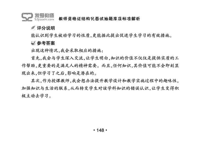 教师资格证结构化面试抽题库及标准解析_教资初高中_教资面试2025教资面试备考资料合集_教资面试资料合集_2025教资面试资料_25上教资面试中学合集_教资面试逐字稿_群文件