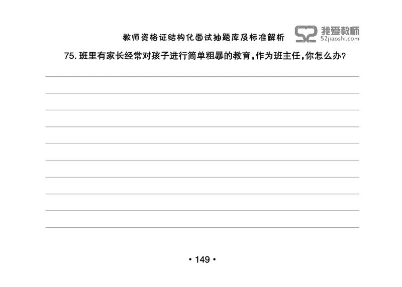 教师资格证结构化面试抽题库及标准解析_教资初高中_教资面试2025教资面试备考资料合集_教资面试资料合集_2025教资面试资料_25上教资面试中学合集_教资面试逐字稿_群文件
