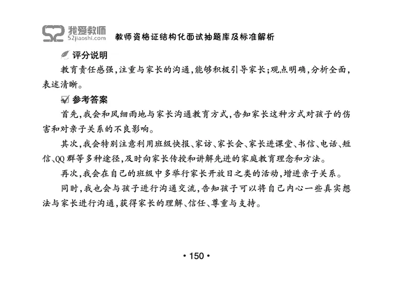 教师资格证结构化面试抽题库及标准解析_教资初高中_教资面试2025教资面试备考资料合集_教资面试资料合集_2025教资面试资料_25上教资面试中学合集_教资面试逐字稿_群文件