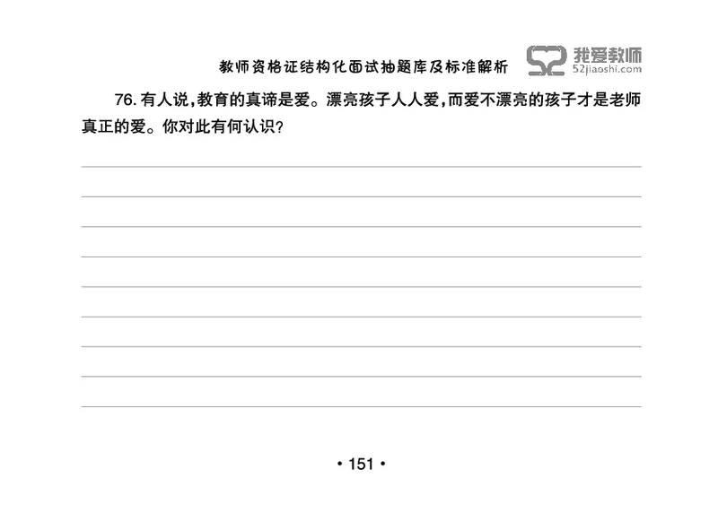 教师资格证结构化面试抽题库及标准解析_教资初高中_教资面试2025教资面试备考资料合集_教资面试资料合集_2025教资面试资料_25上教资面试中学合集_教资面试逐字稿_群文件