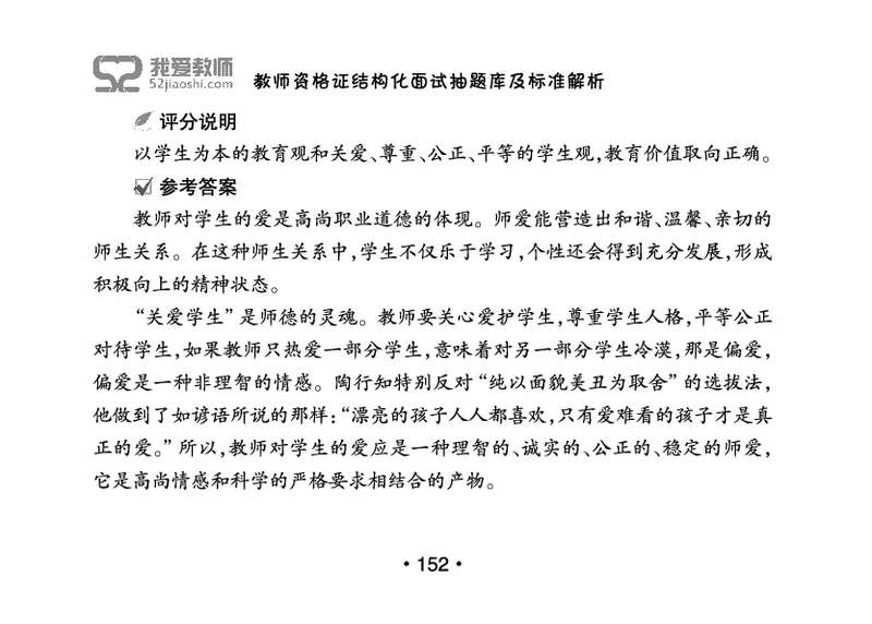 教师资格证结构化面试抽题库及标准解析_教资初高中_教资面试2025教资面试备考资料合集_教资面试资料合集_2025教资面试资料_25上教资面试中学合集_教资面试逐字稿_群文件