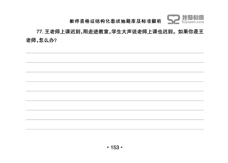 教师资格证结构化面试抽题库及标准解析_教资初高中_教资面试2025教资面试备考资料合集_教资面试资料合集_2025教资面试资料_25上教资面试中学合集_教资面试逐字稿_群文件