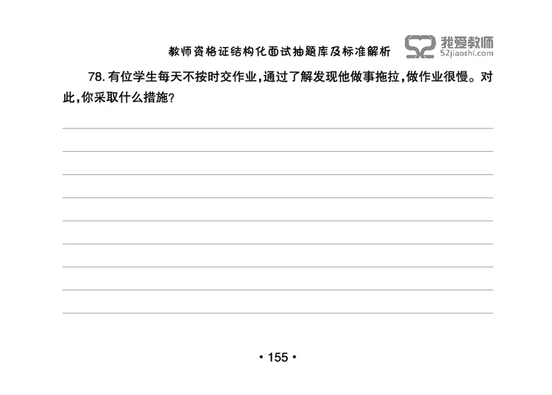 教师资格证结构化面试抽题库及标准解析_教资初高中_教资面试2025教资面试备考资料合集_教资面试资料合集_2025教资面试资料_25上教资面试中学合集_教资面试逐字稿_群文件